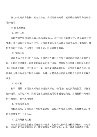 电力工程现场施工方法