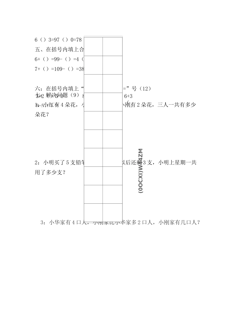 幼儿园学前班计算题10篇汇总_第2页