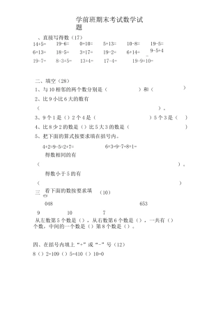 幼儿园学前班计算题10篇汇总