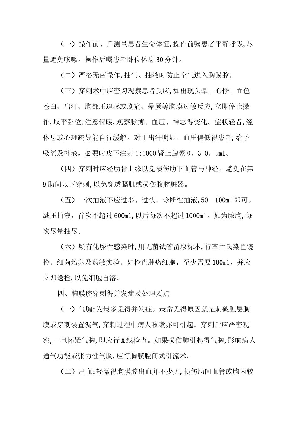 胸腔腹腔穿刺术_第2页