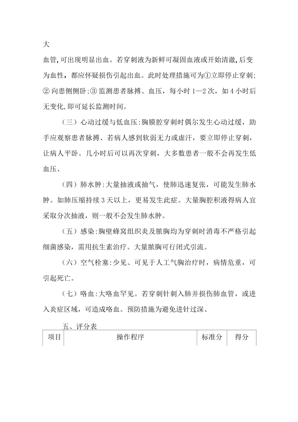 胸腔腹腔穿刺术_第3页
