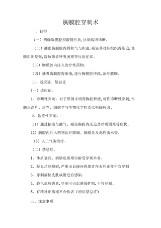 胸腔腹腔穿刺术