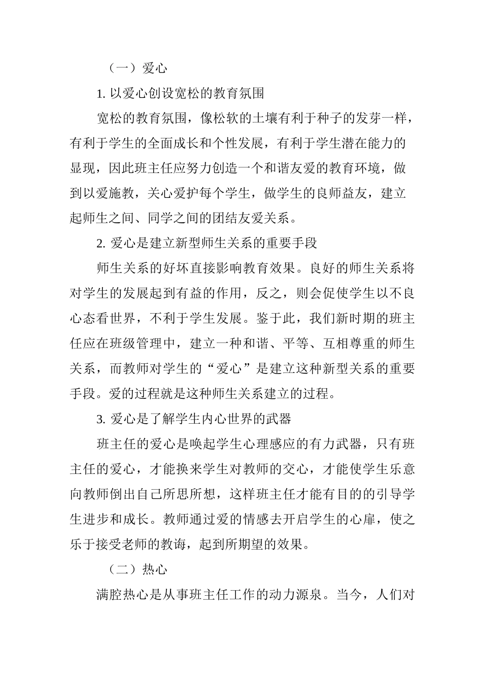 做一个“用心”的班主任_第2页