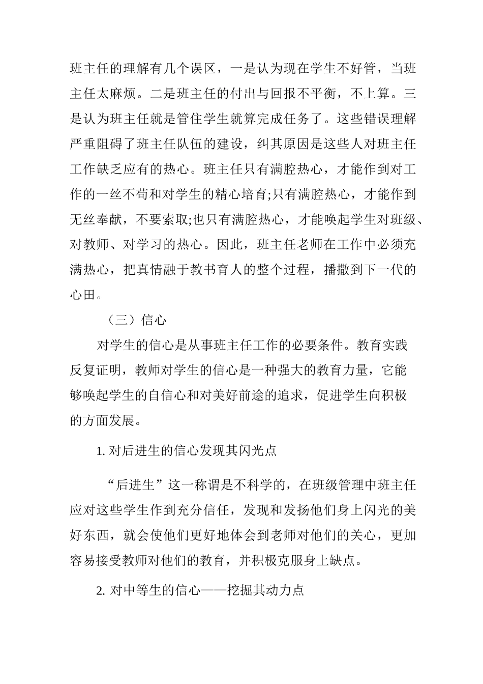 做一个“用心”的班主任_第3页