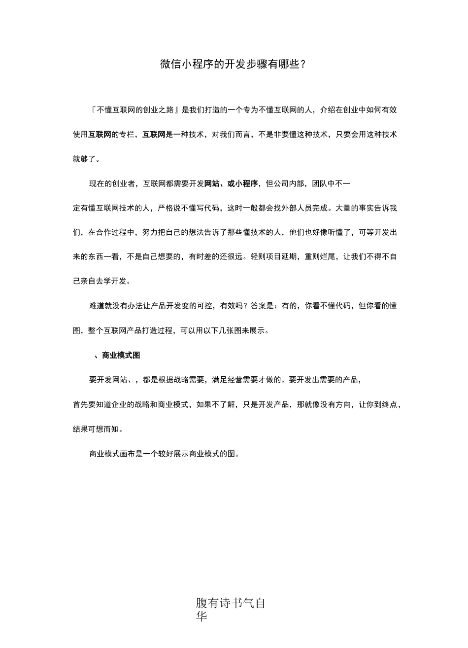 微信小程序的开发步骤有哪些？_第1页