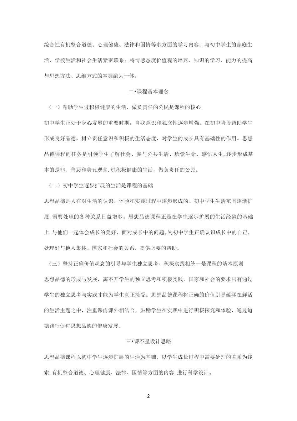初中思想品德课程标准(2020版)_第2页