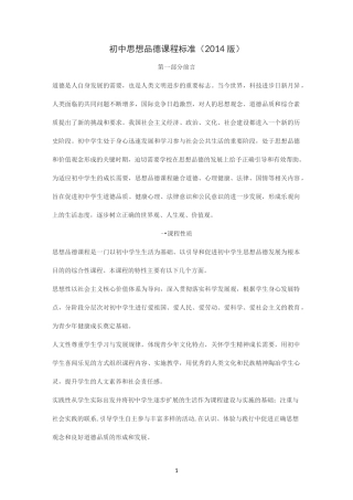 初中思想品德课程标准(2020版)
