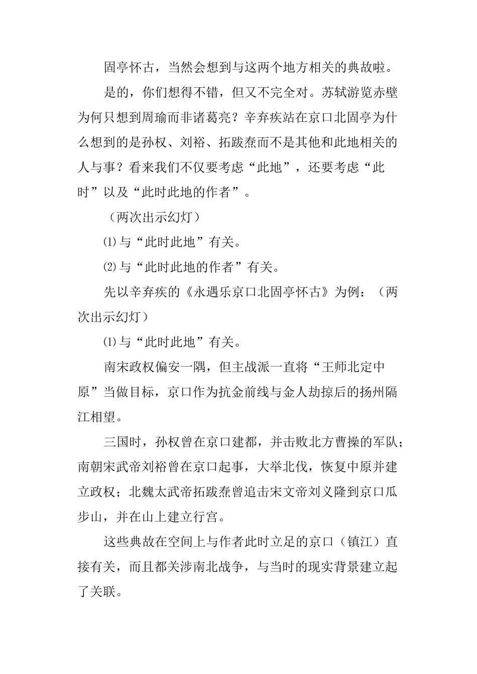 《念奴娇·赤壁怀古》《永遇乐·京口北固亭怀古》比较课堂教学实录_第3页