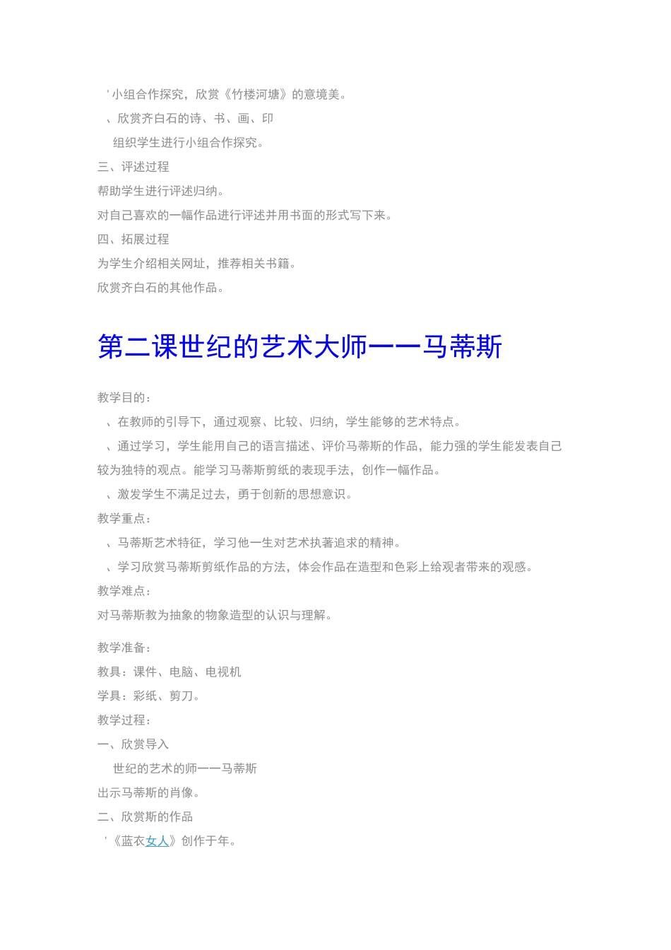 人美版小学美术五年级下册全册教案_第2页