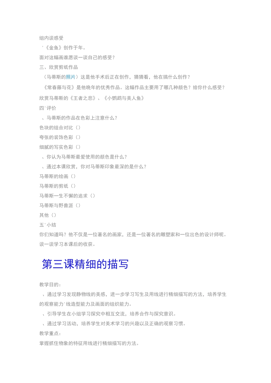 人美版小学美术五年级下册全册教案_第3页