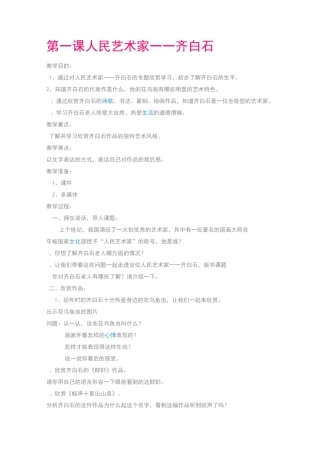 人美版小学美术五年级下册全册教案