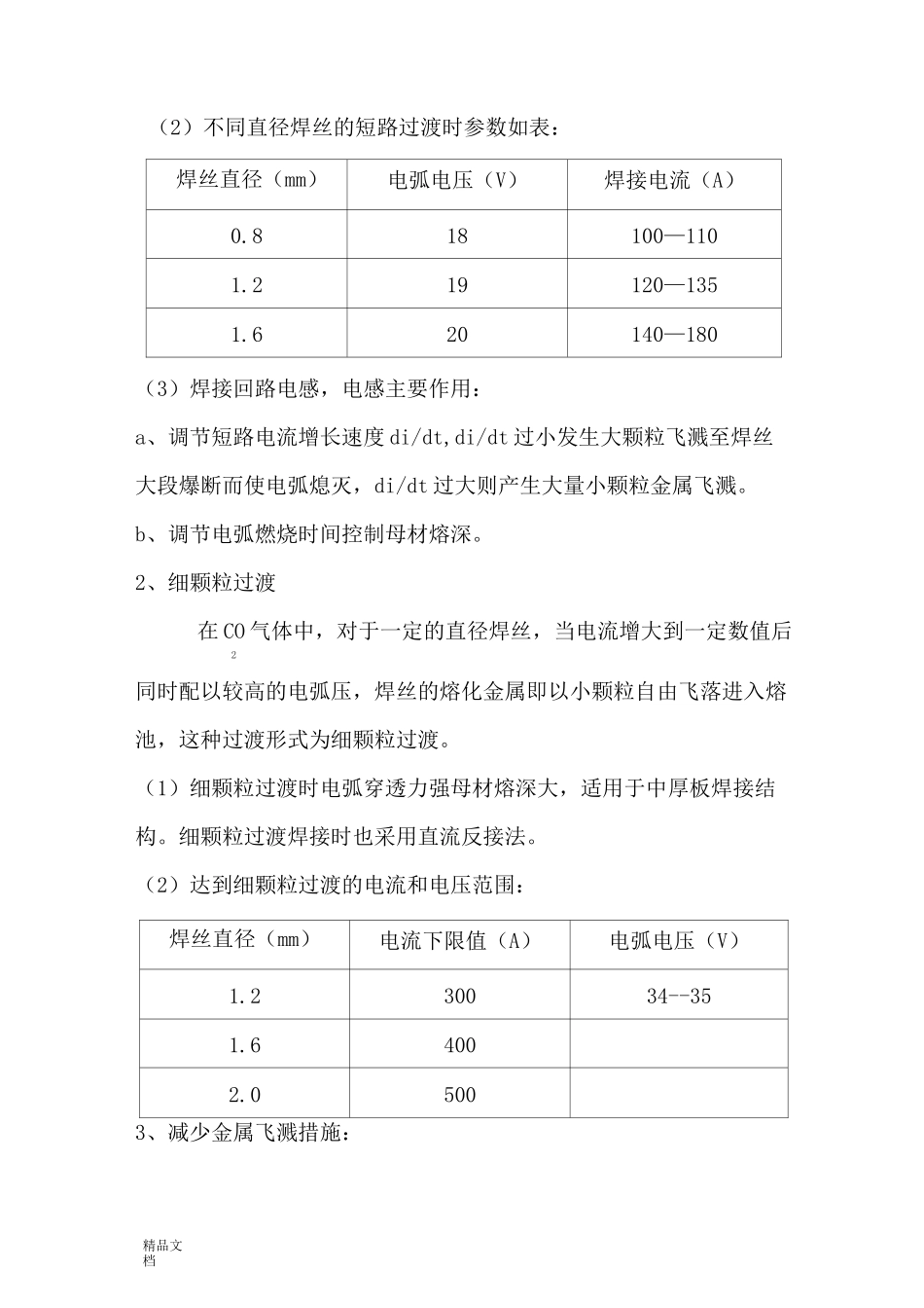 二保焊焊接工艺_第2页