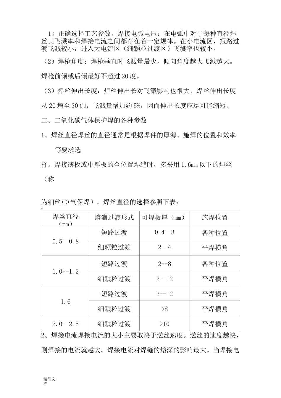 二保焊焊接工艺_第3页