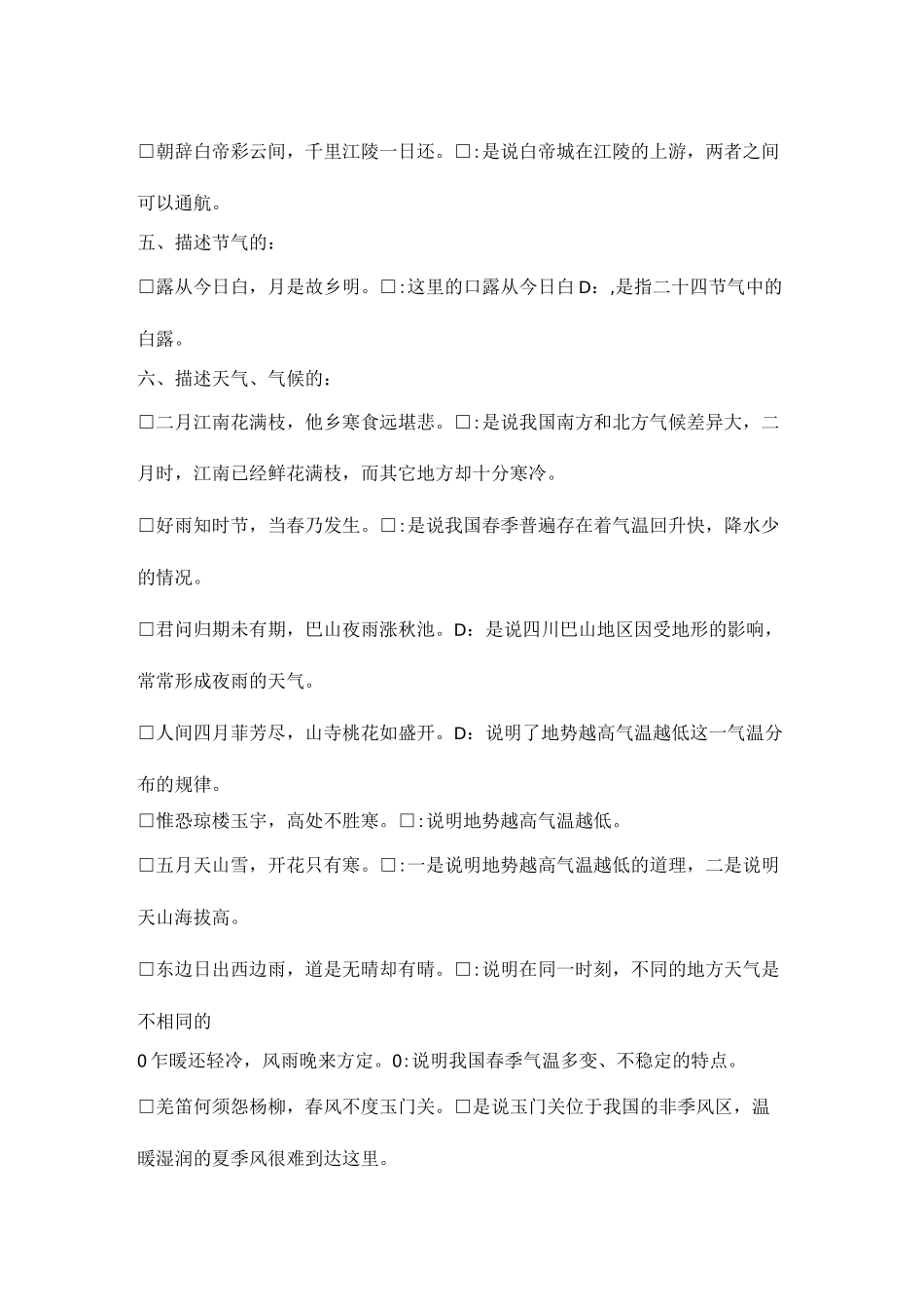 生活中的地理——诗词与地理_第2页