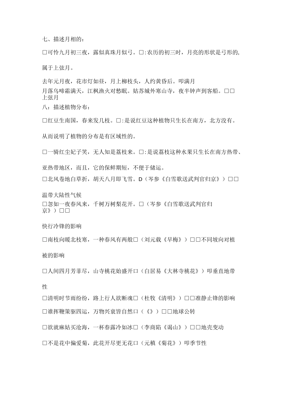 生活中的地理——诗词与地理_第3页