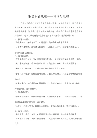 生活中的地理——诗词与地理