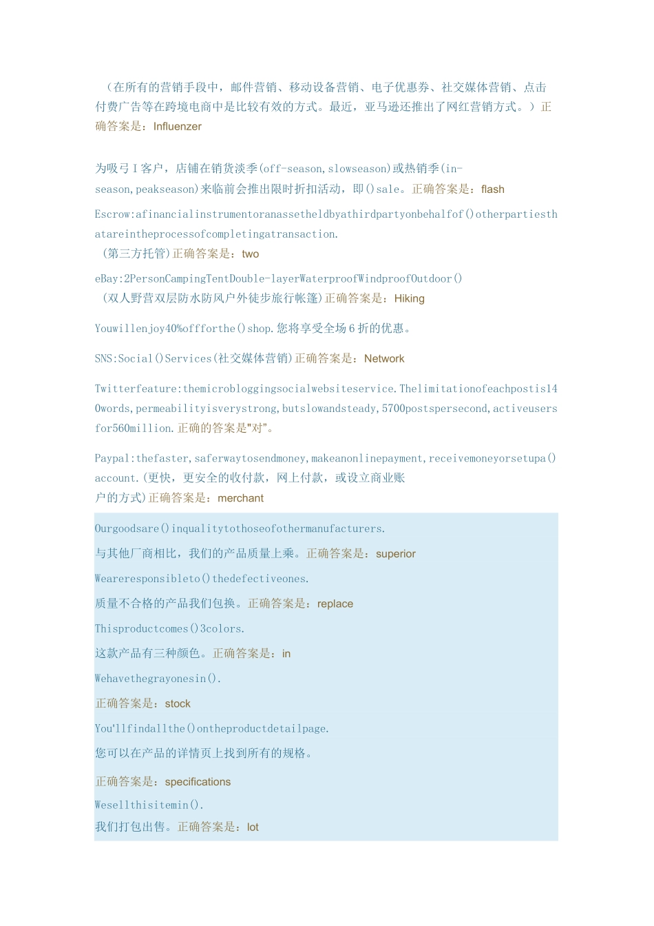 跨境电商实务英语完整版_第2页