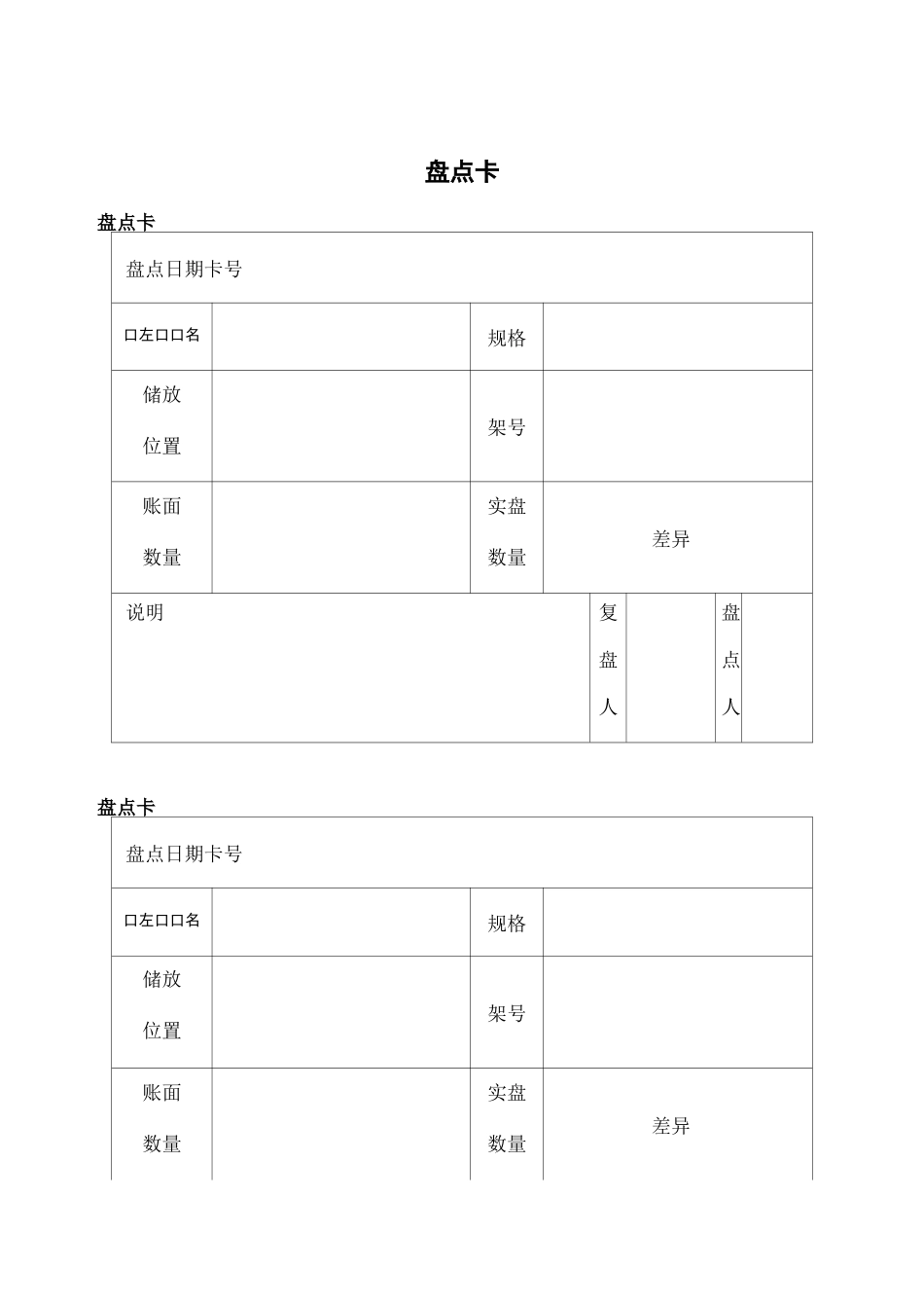 (仓库管理套表)仓库表格大全_第2页