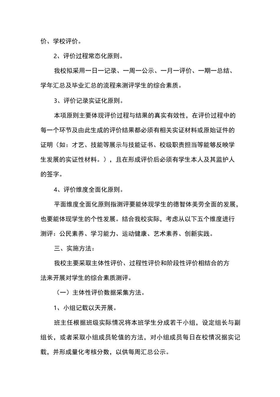 中学生综合素质评价实施方案_第2页