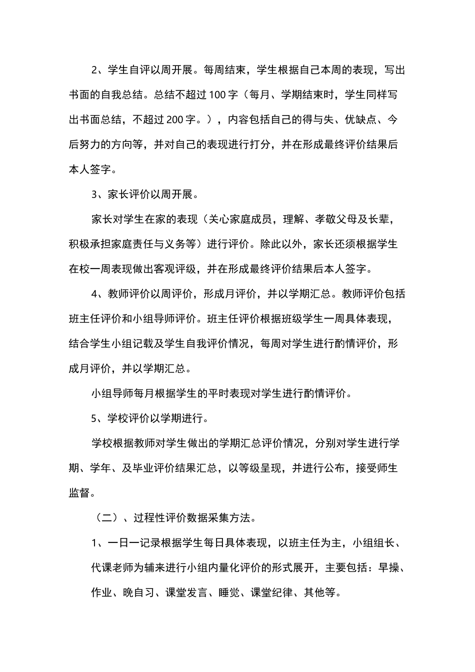 中学生综合素质评价实施方案_第3页