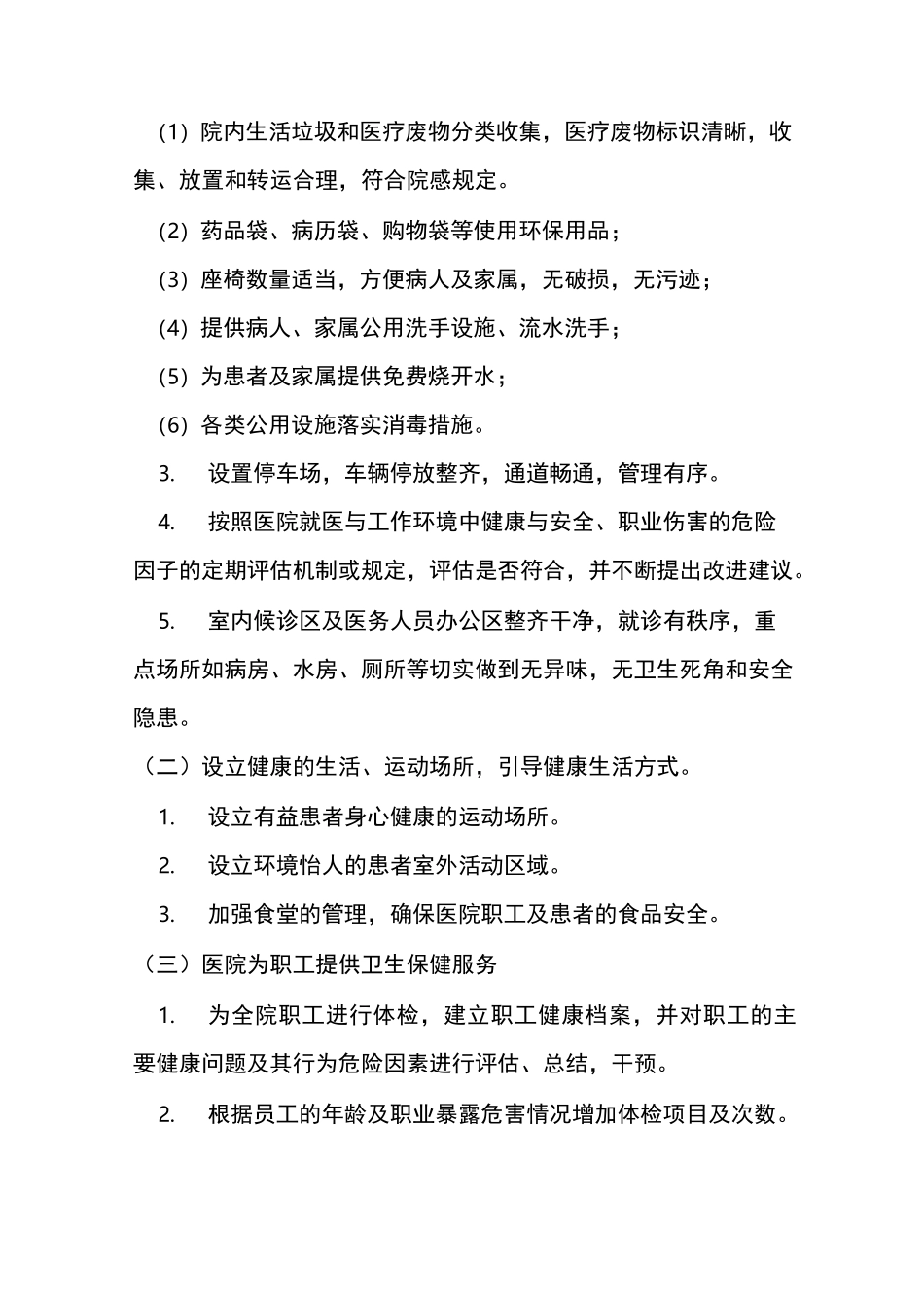 xx医院创建“健康促进医院”实施方案_第3页