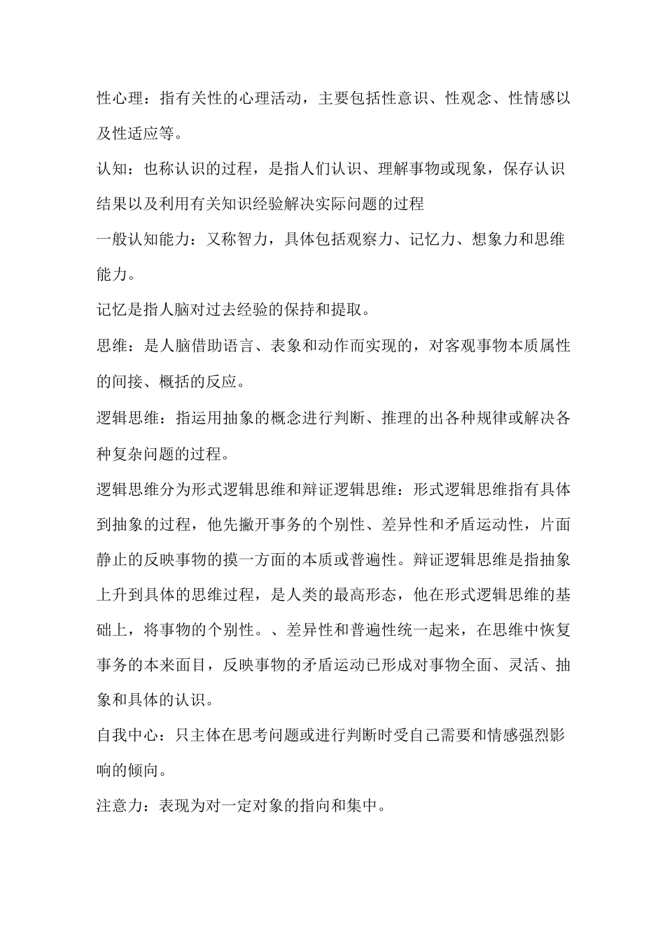 青少年心理学重点_第1页