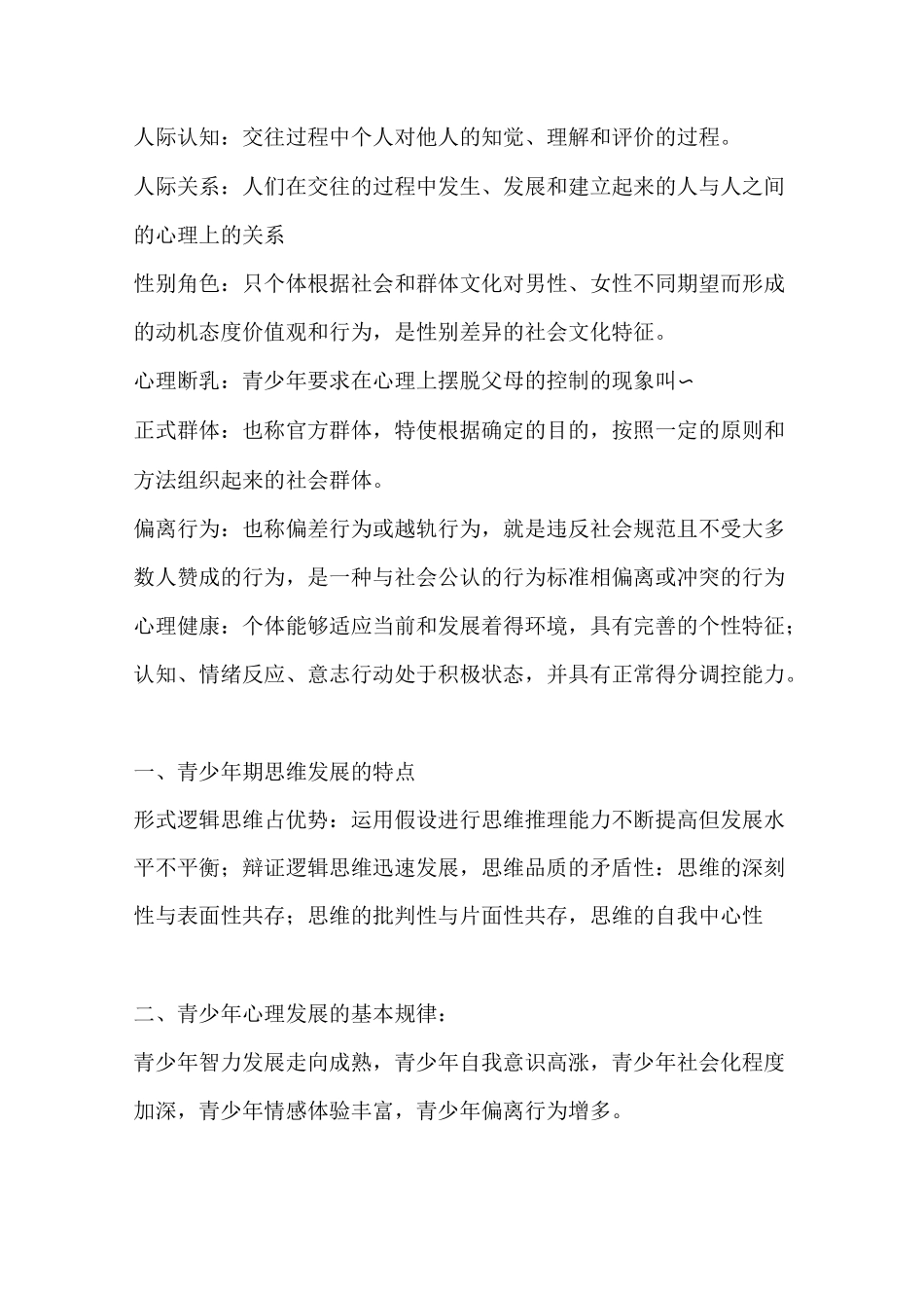 青少年心理学重点_第3页