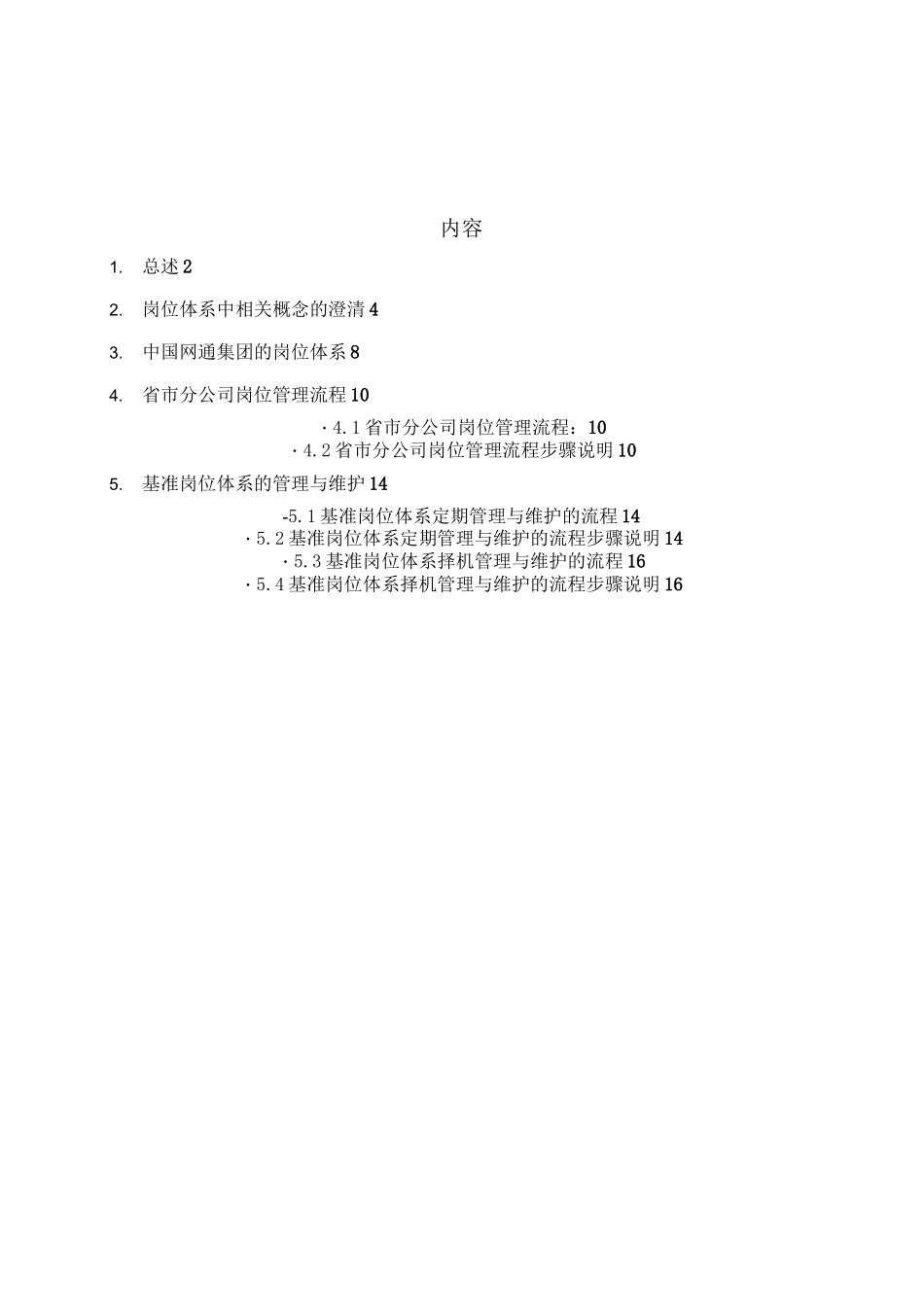 岗位体系管理制度_第2页