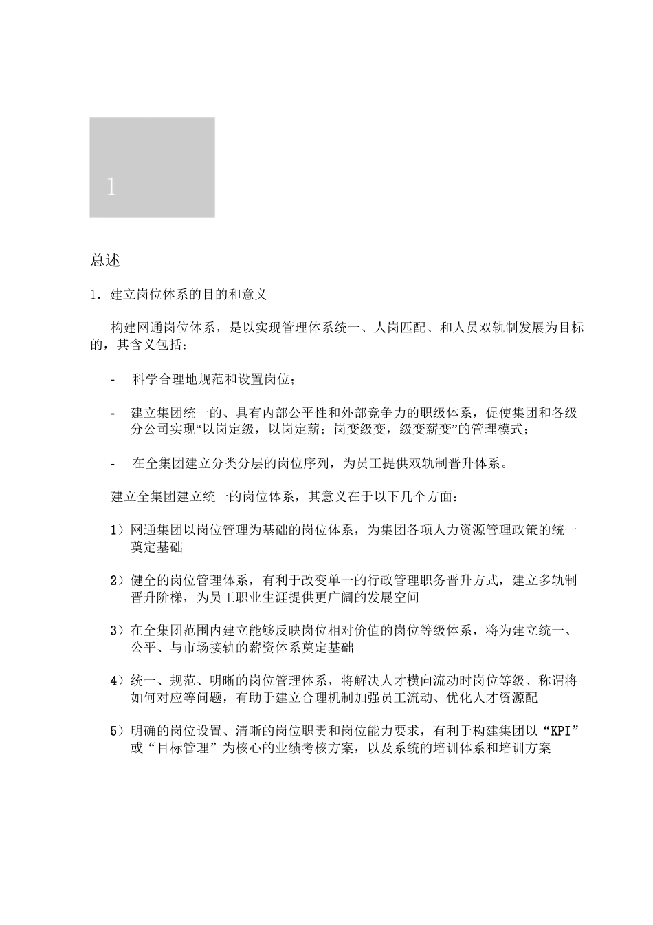 岗位体系管理制度_第3页
