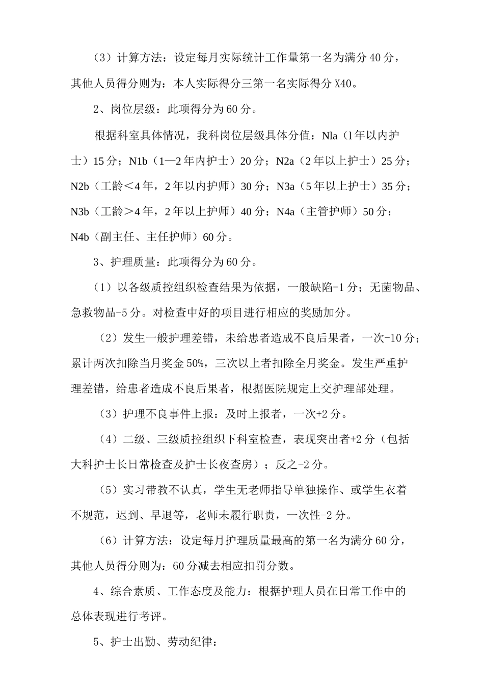 急诊科护理岗绩效考核方案_第2页