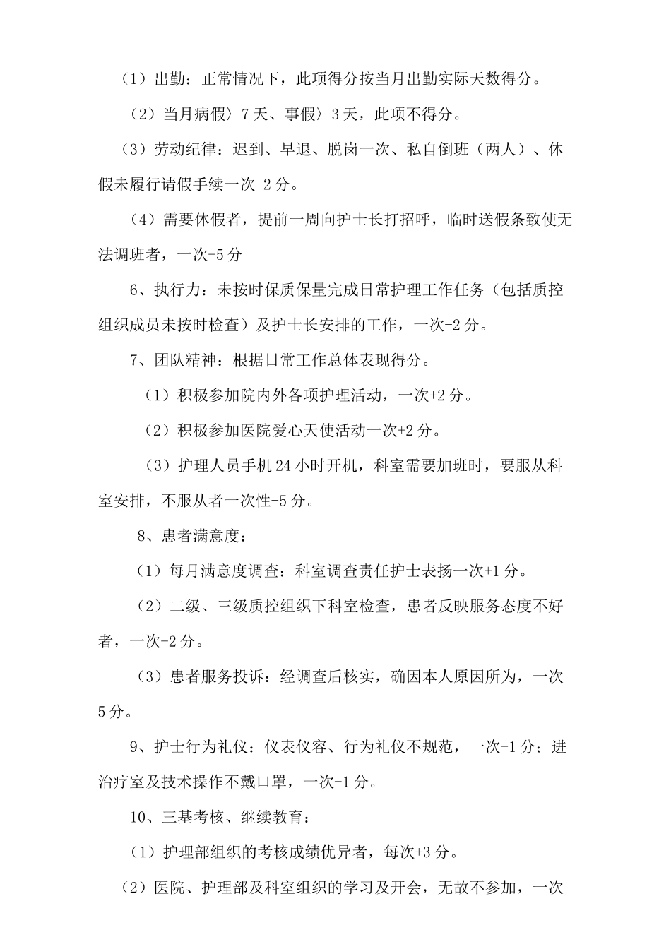 急诊科护理岗绩效考核方案_第3页