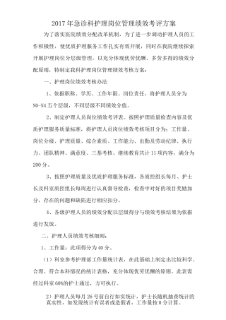 急诊科护理岗绩效考核方案
