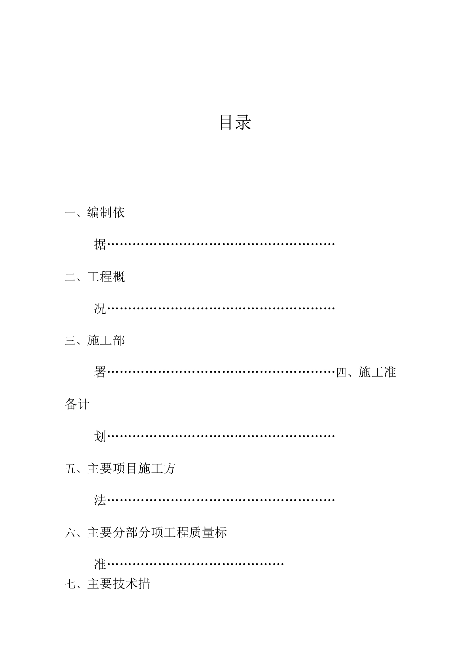 家装施工组织设计方案_第1页