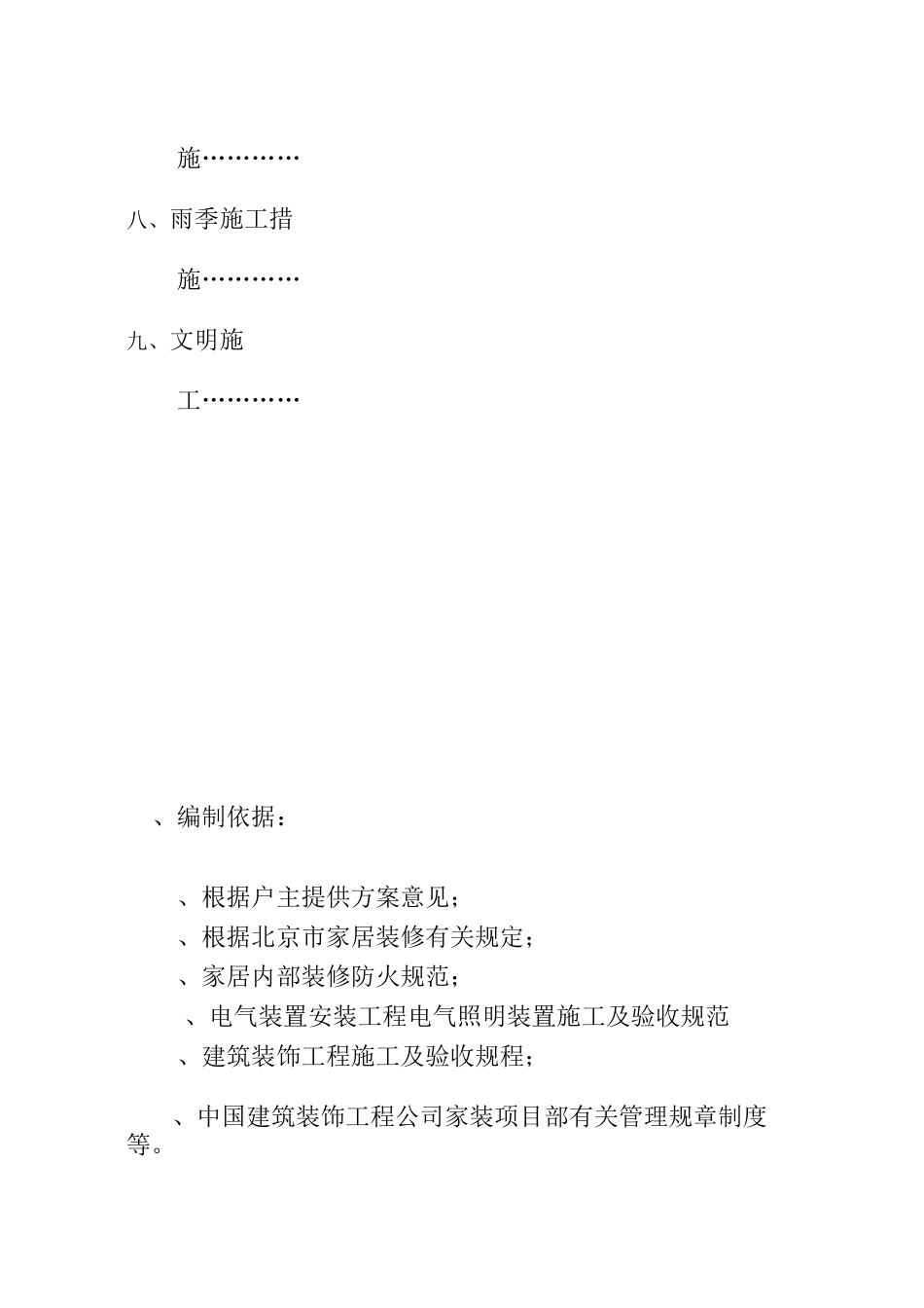 家装施工组织设计方案_第2页