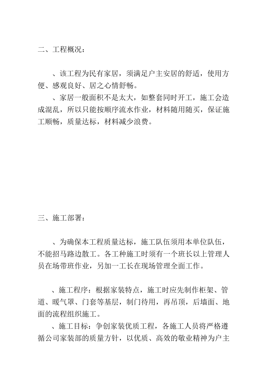 家装施工组织设计方案_第3页