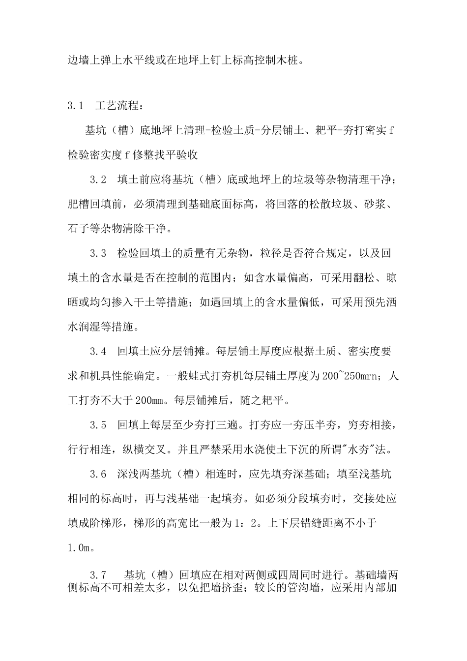人工回填施工工艺_第2页