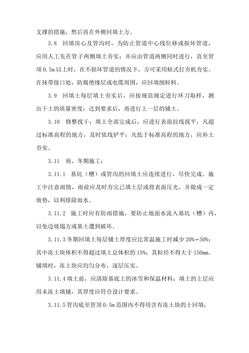 人工回填施工工艺_第3页