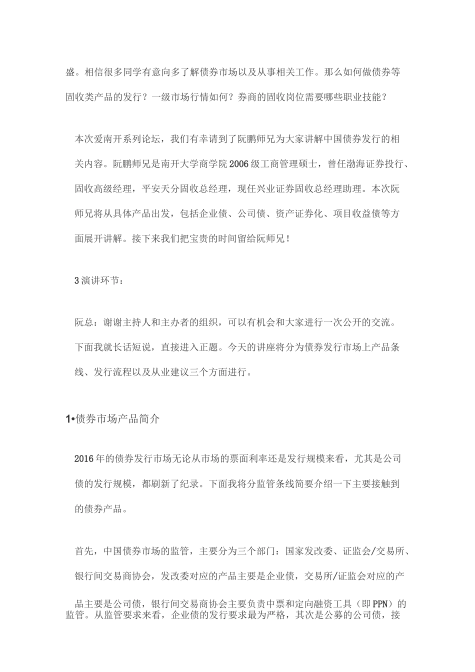中国债券发行全解_第2页