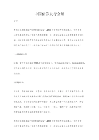 中国债券发行全解