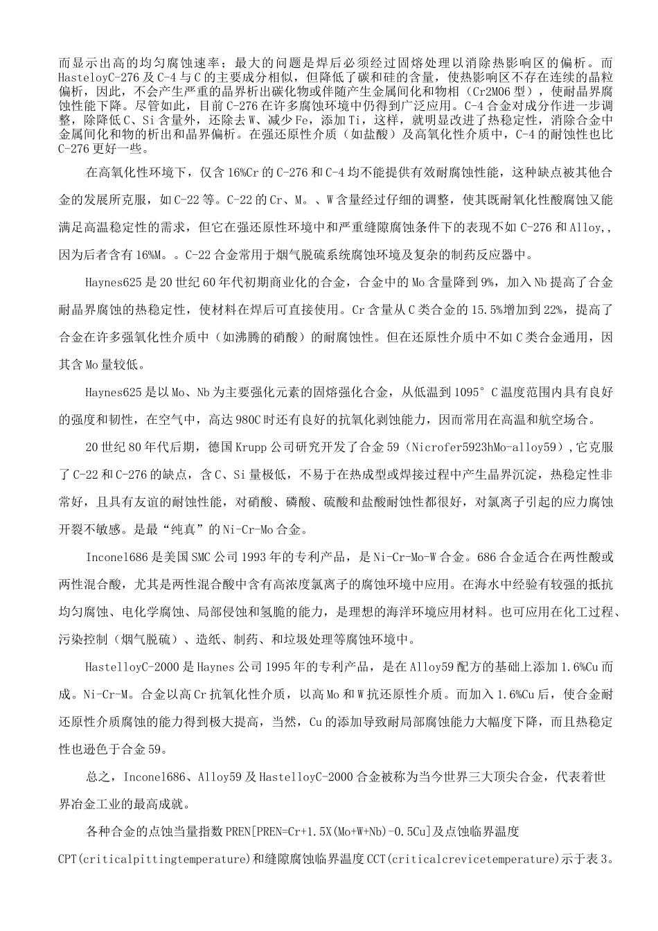 镍及镍基合金焊材选用_第3页