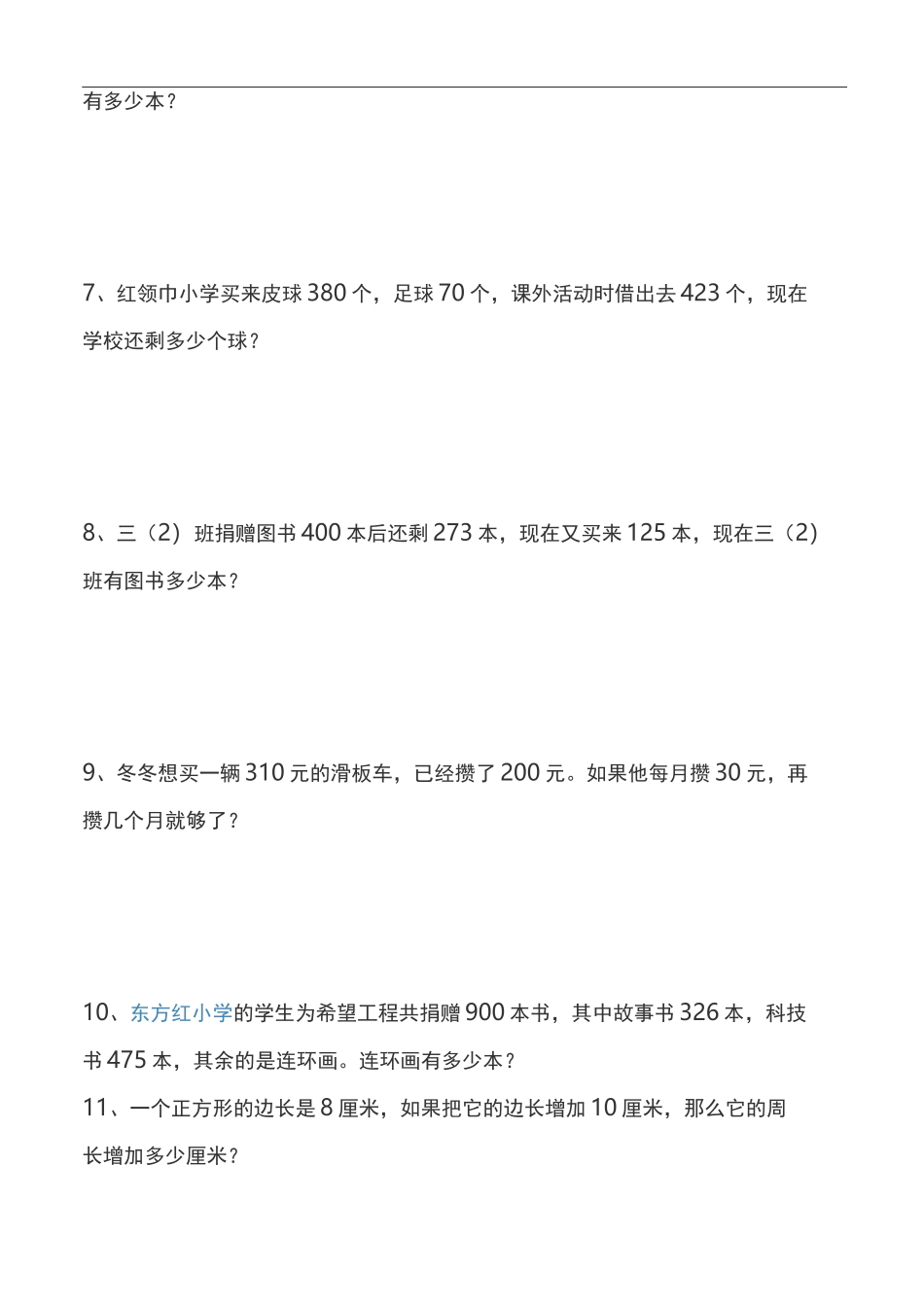 三年级下册解决问题30道_第2页