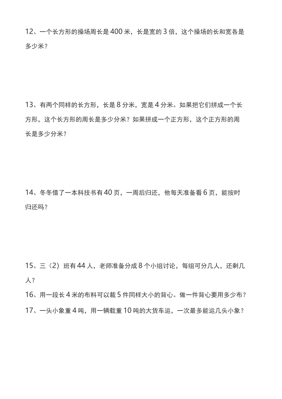 三年级下册解决问题30道_第3页