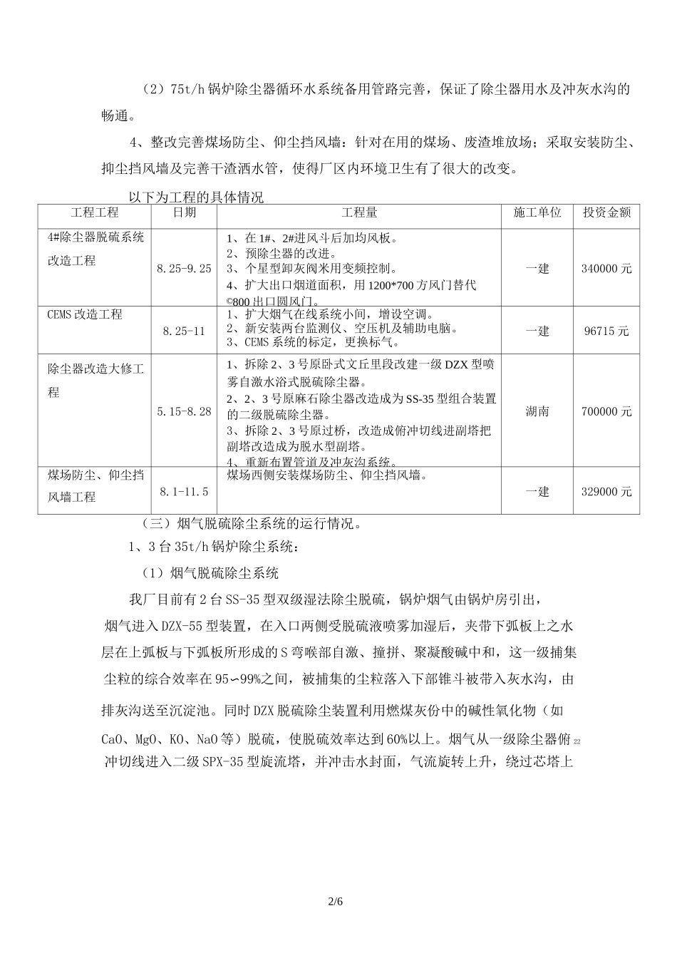 电厂环保总结_第2页