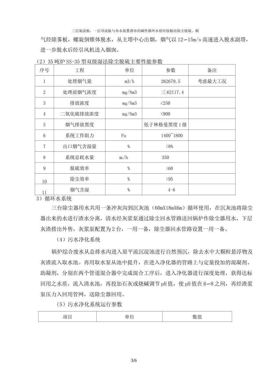 电厂环保总结_第3页