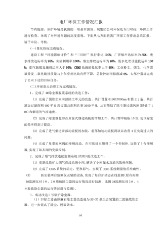 电厂环保总结