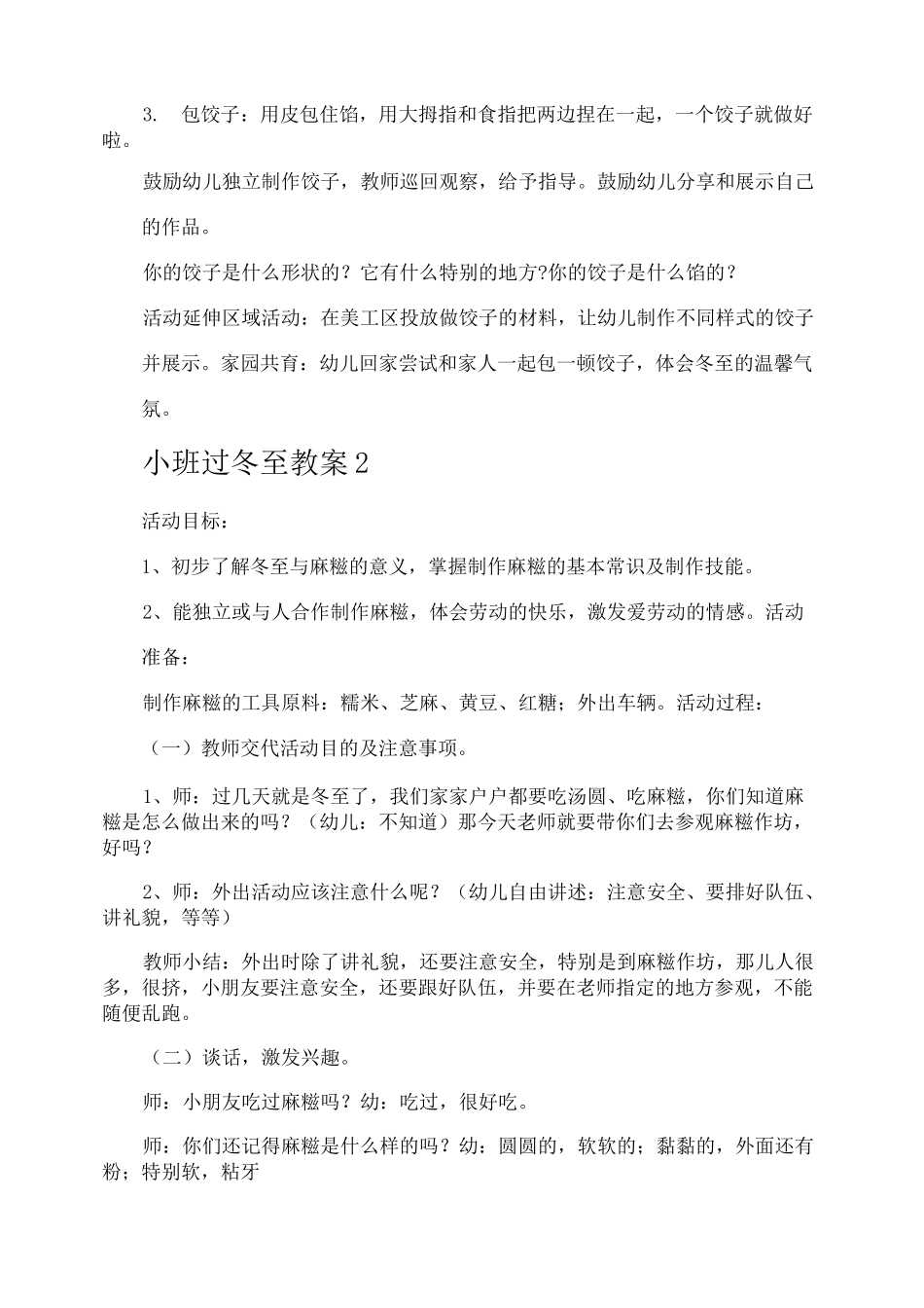 小班过冬至教案_第2页