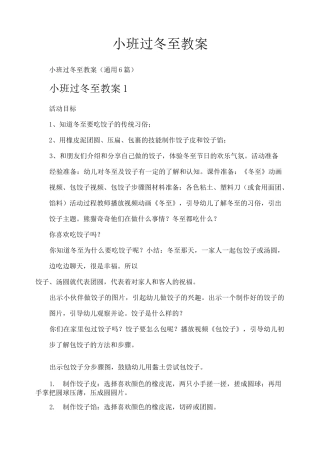 小班过冬至教案