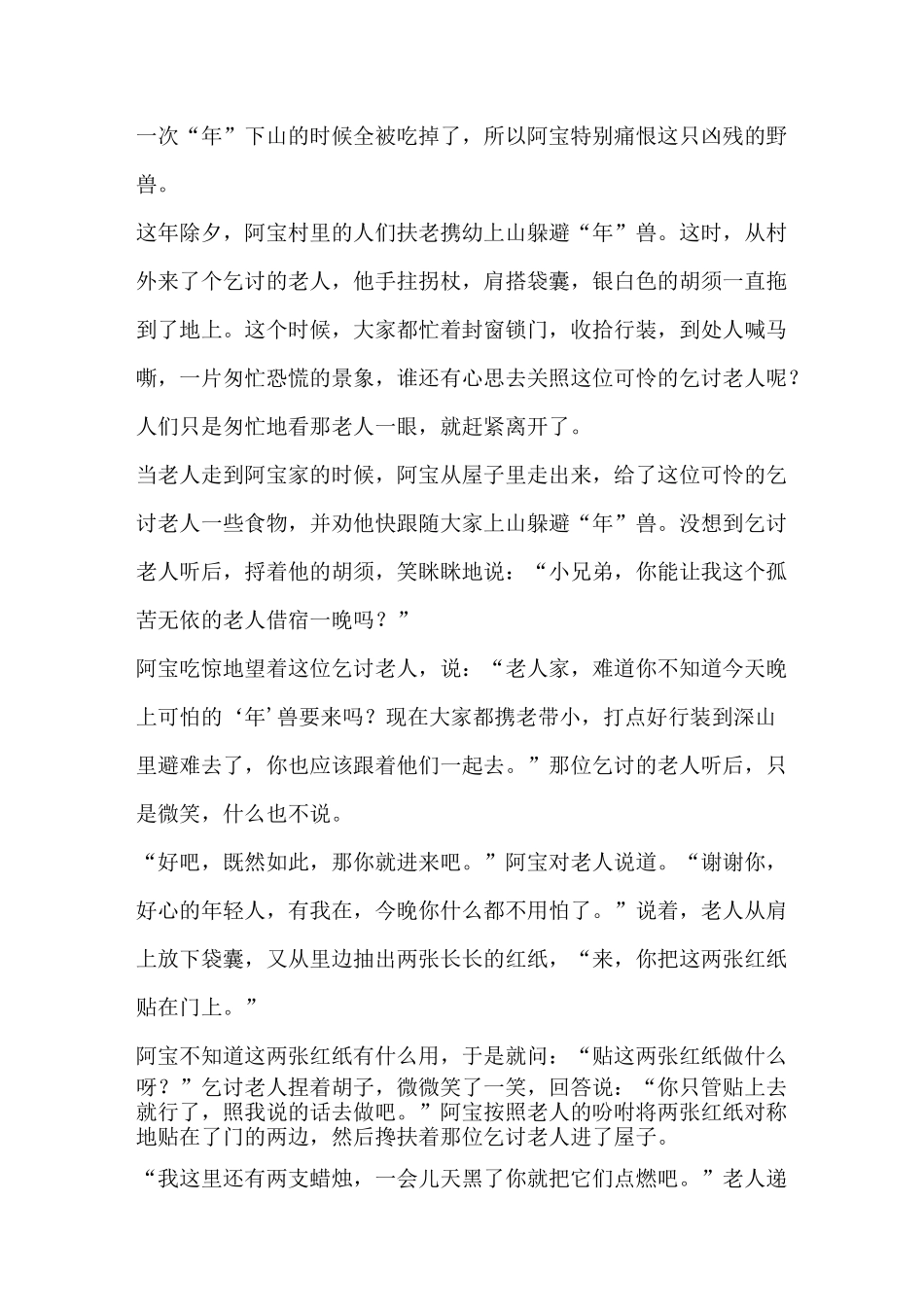 经典神话故事_第2页