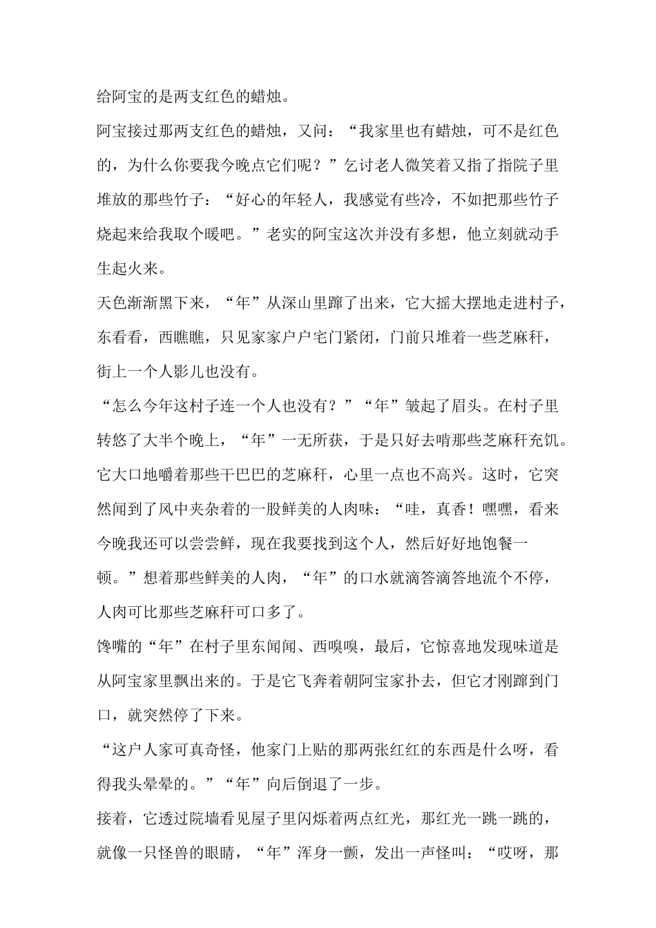 经典神话故事_第3页