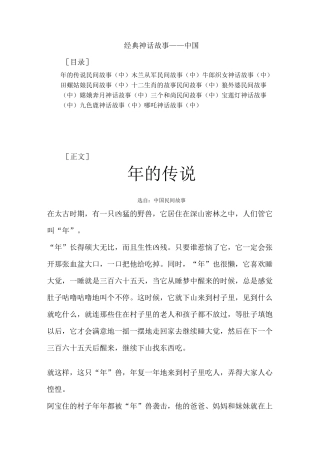 经典神话故事
